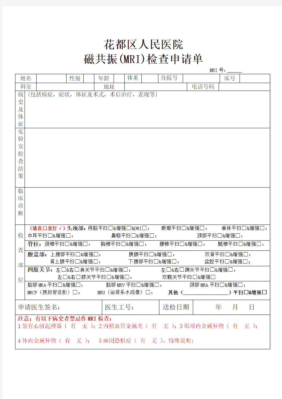 磁共振检查申请单