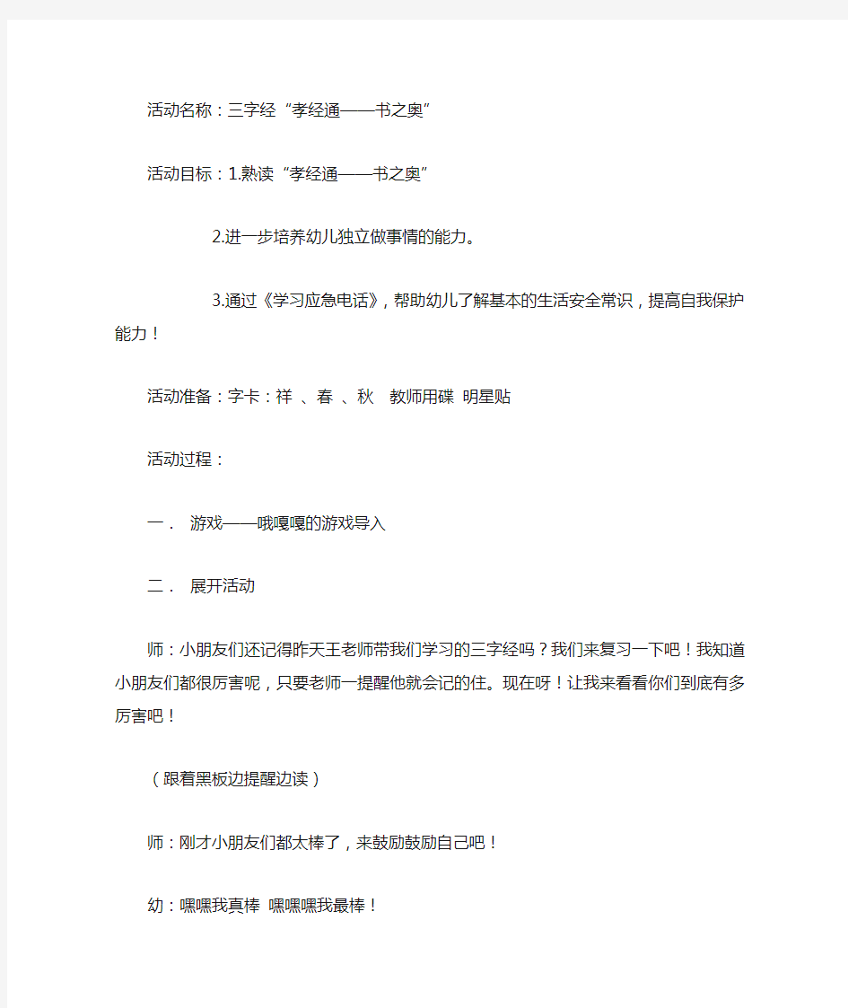 国学“三字经”公开课