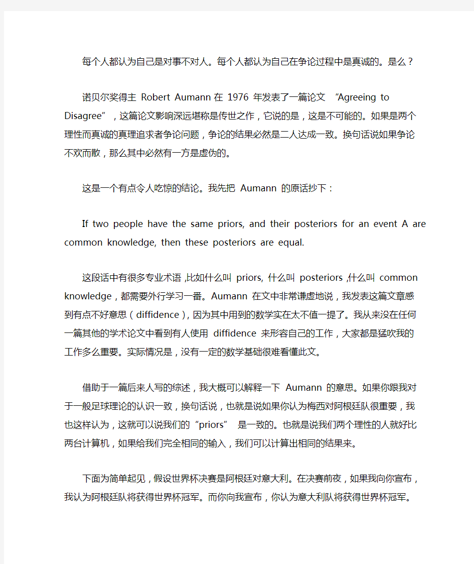 两个完全理性人的对话