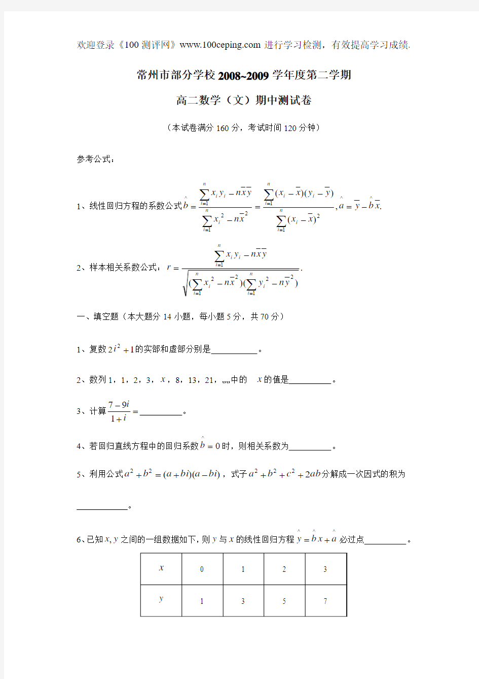 100测评网高二数学(文)期中测试卷