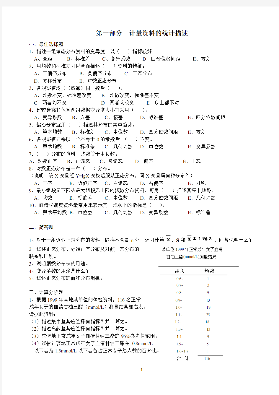 统计学习题及答案(完整) 2