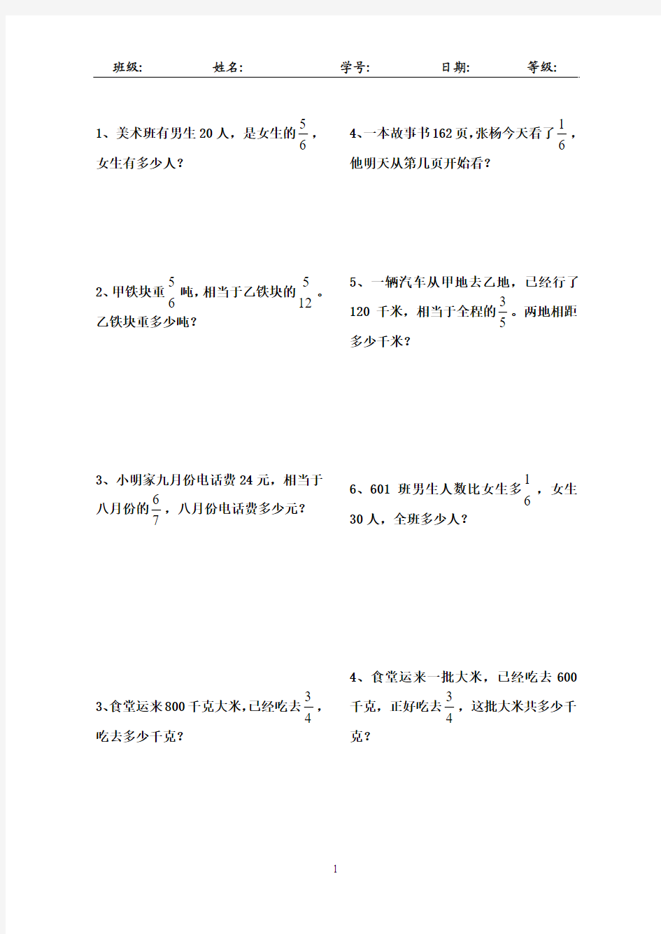 人教版11册数学《分数除法应用题》练习题