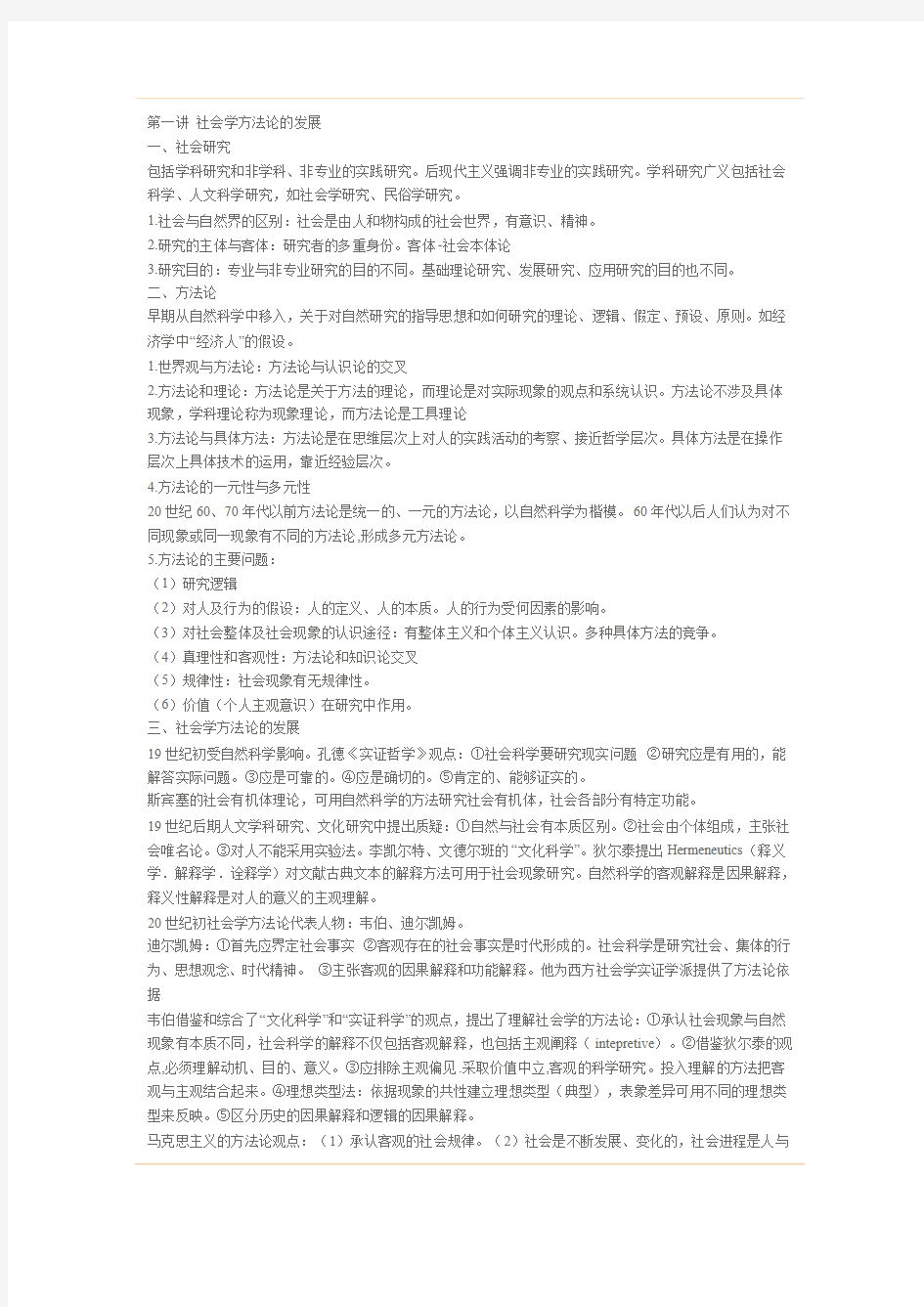 北大社会学方法论讲义