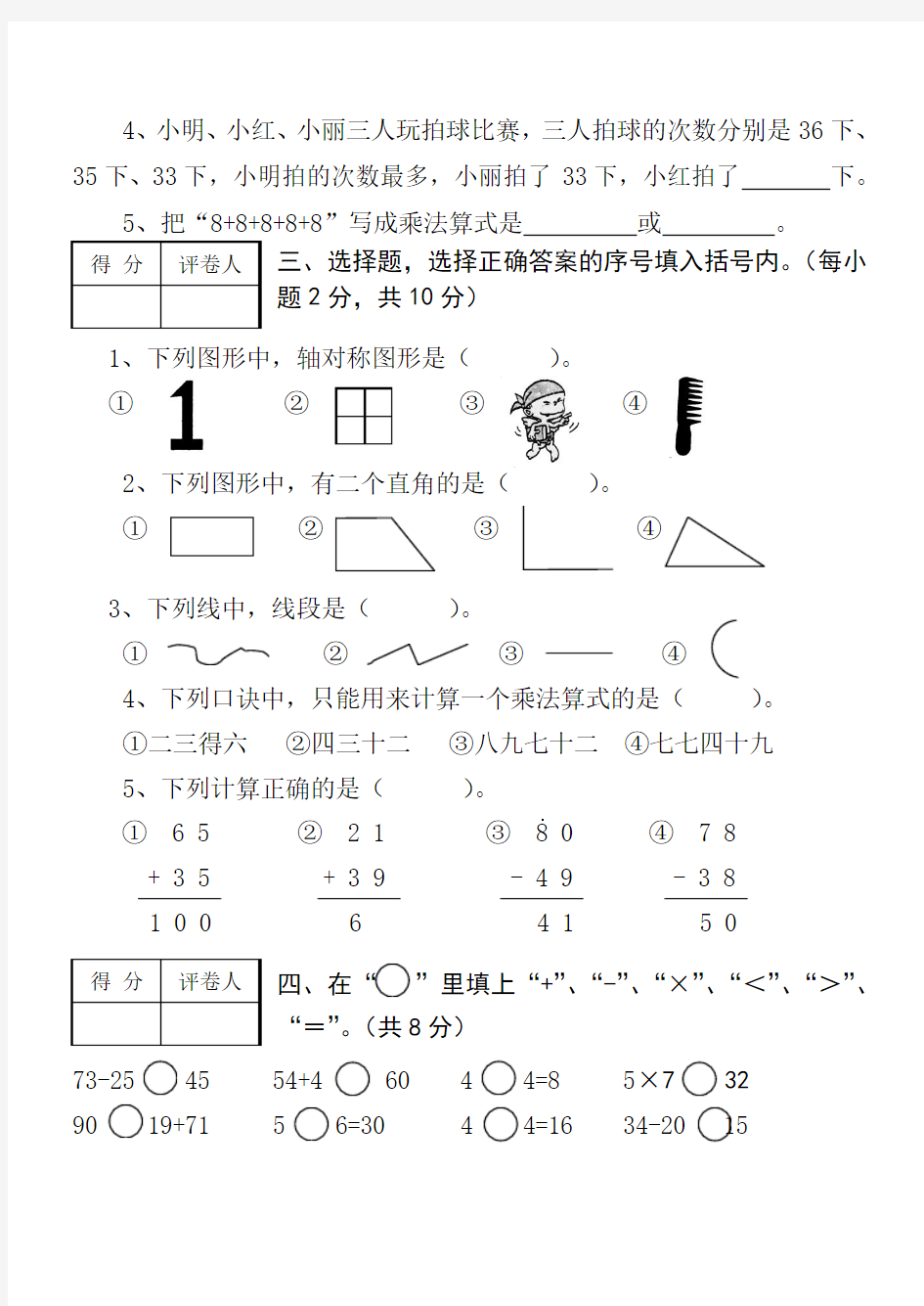 【人教版】小学数学二年级上册期末考试(精选5套试卷及标准答案)