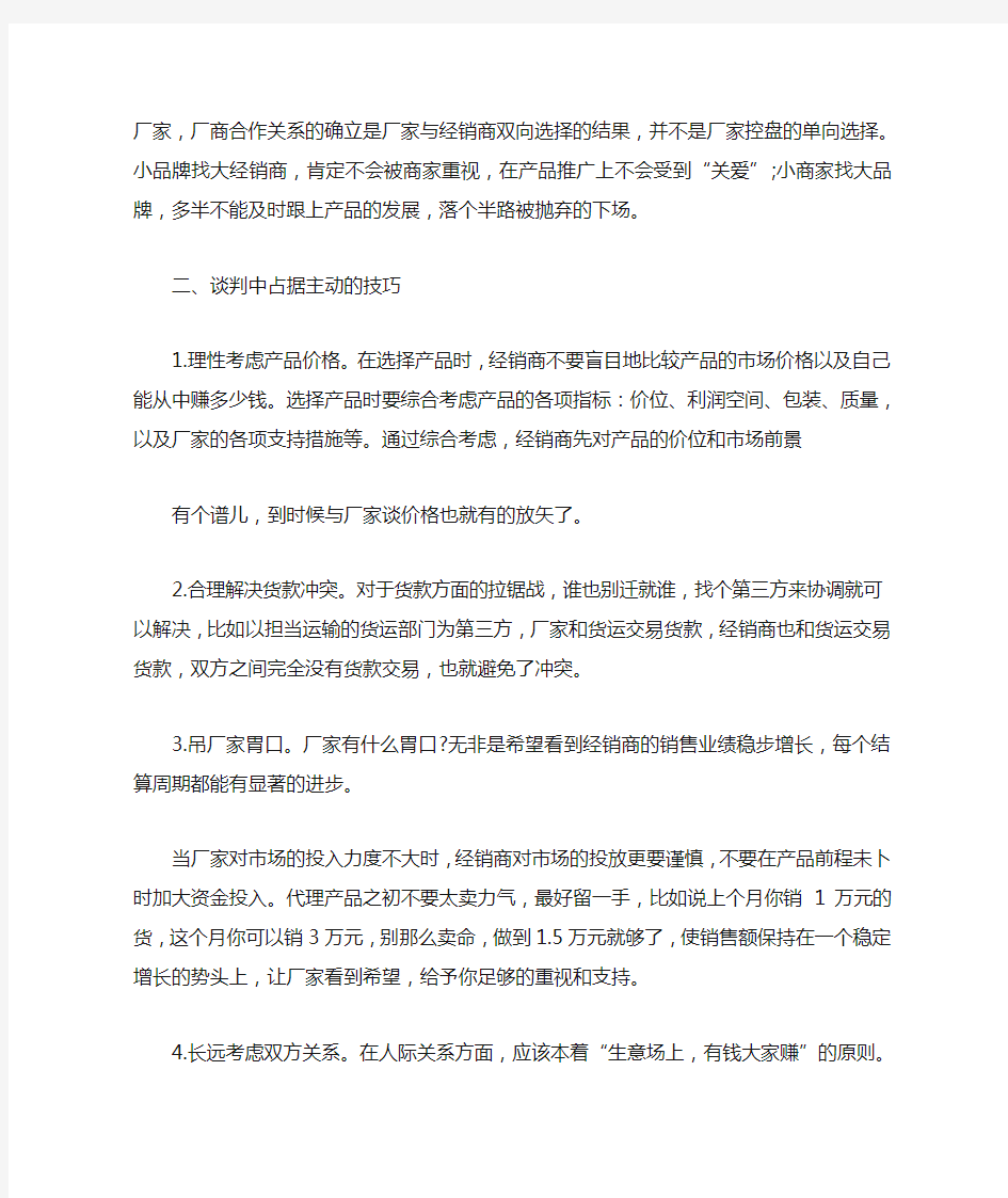 与经销商谈判技巧