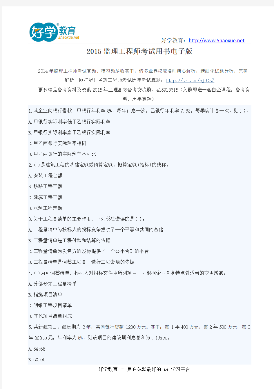 2015监理工程师考试用书电子版