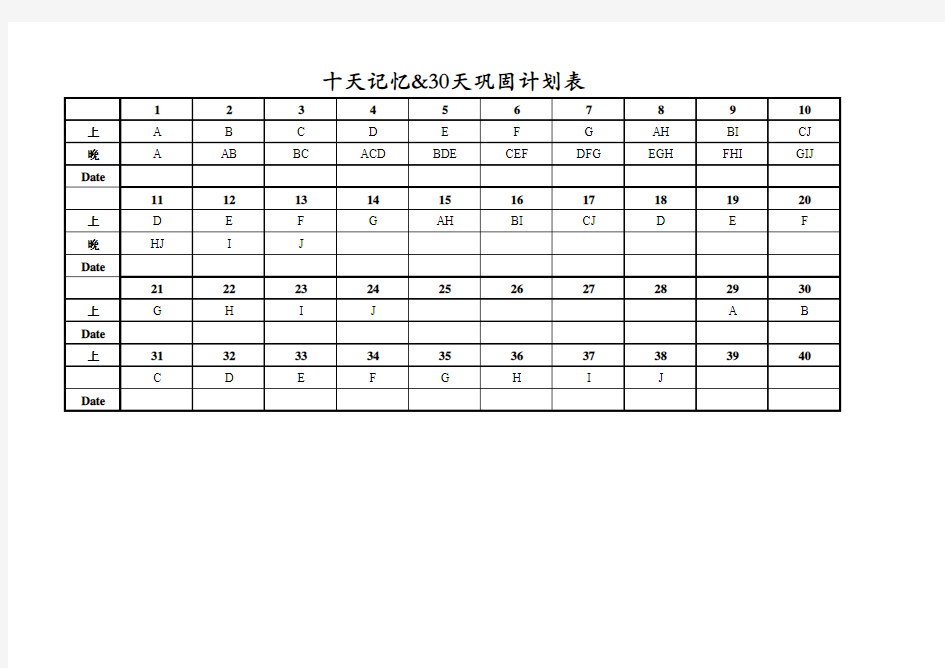 十天单词背诵计划表