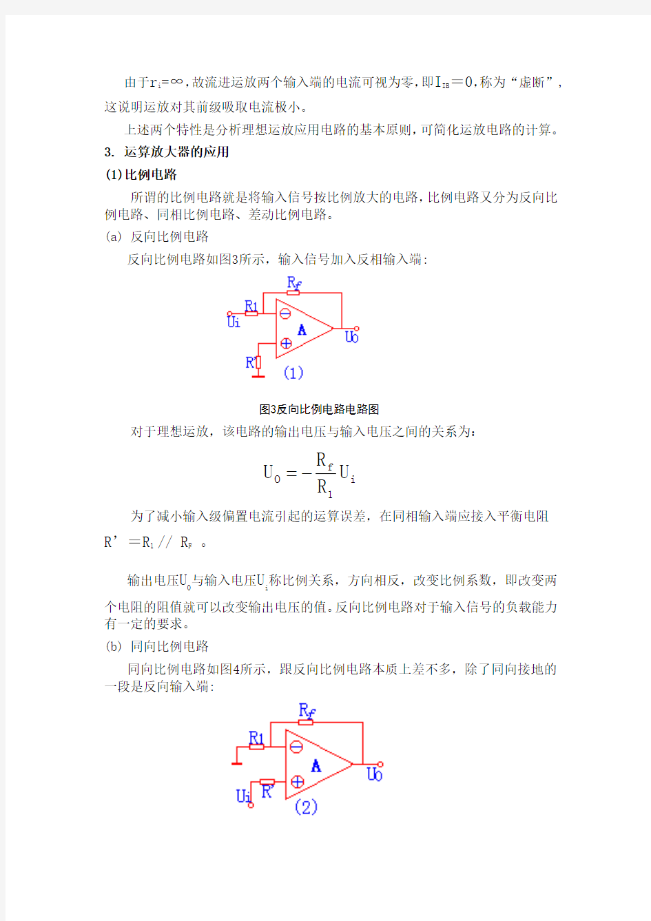 运算放大器应用电路的设计与制作(1)