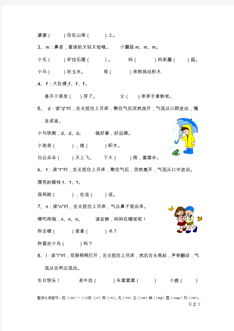 小学三年级上册 语文 第02讲：汉语拼音声母表
