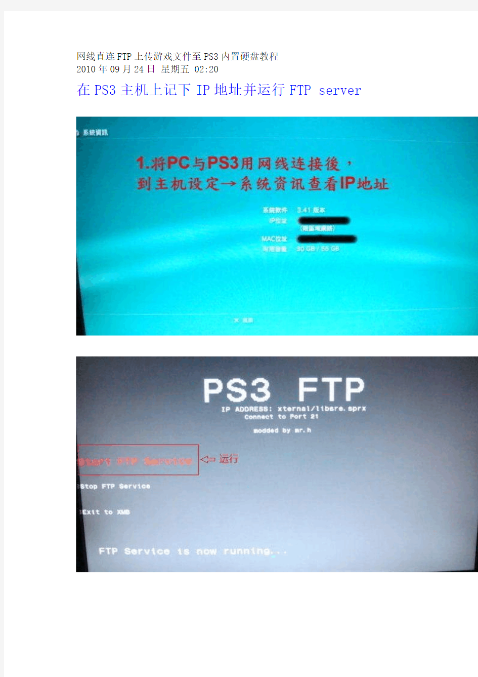 网线直连FTP上传游戏文件至PS3内置硬盘教程