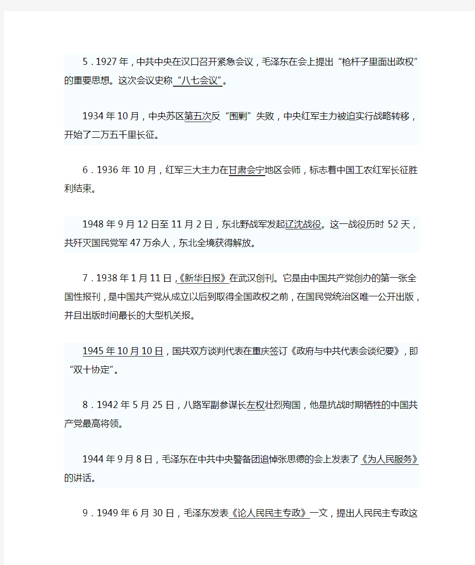 中共党史知识竞赛填空题20组每组2题