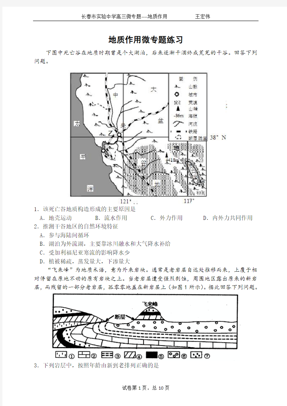 三轮复习微专题--地质作用练习题