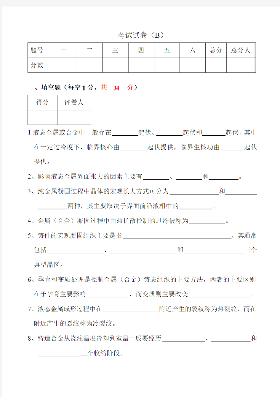 材料成型原理试卷试题