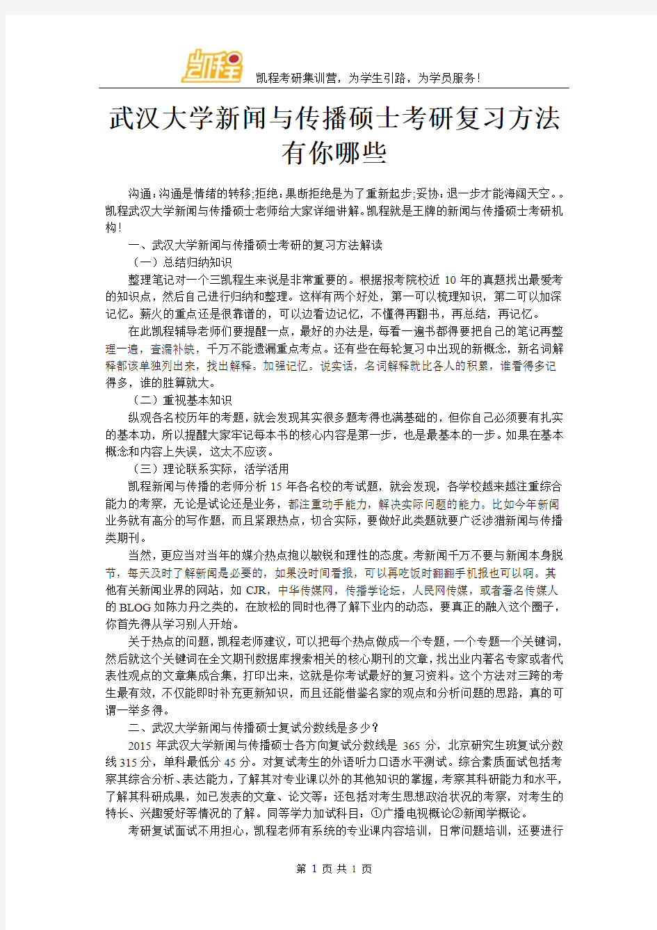 武汉大学新闻与传播硕士考研复习方法有你哪些