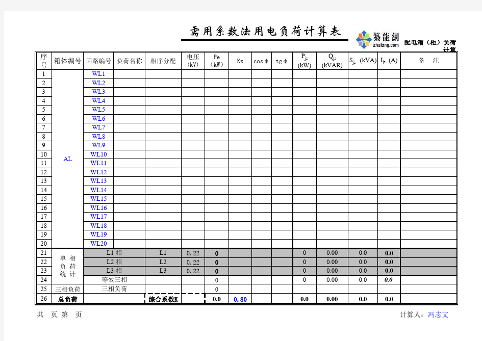 配电柜负荷计算软件