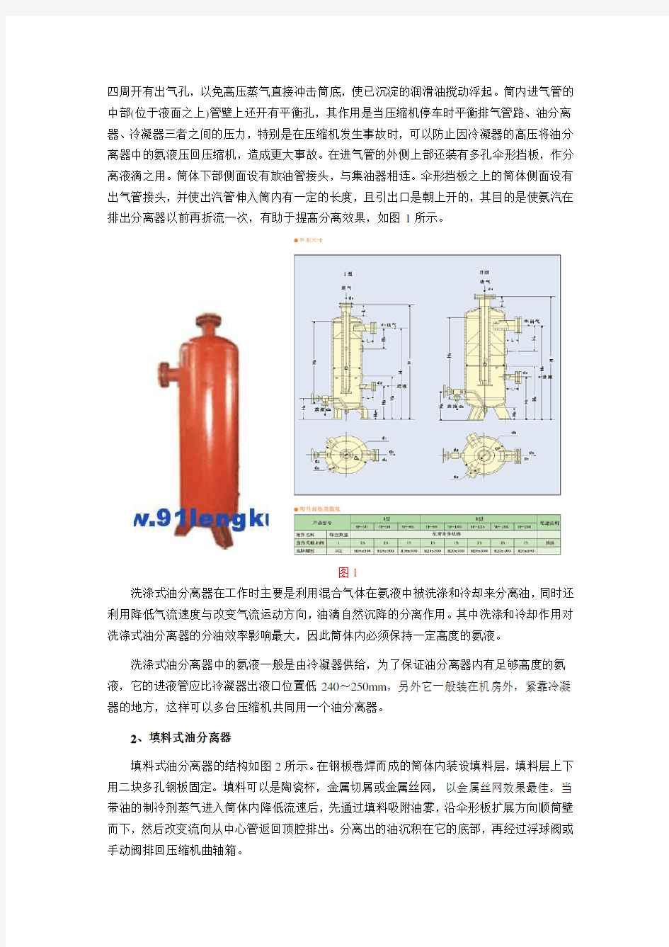 制冷系统中油分离器结构及工作原理