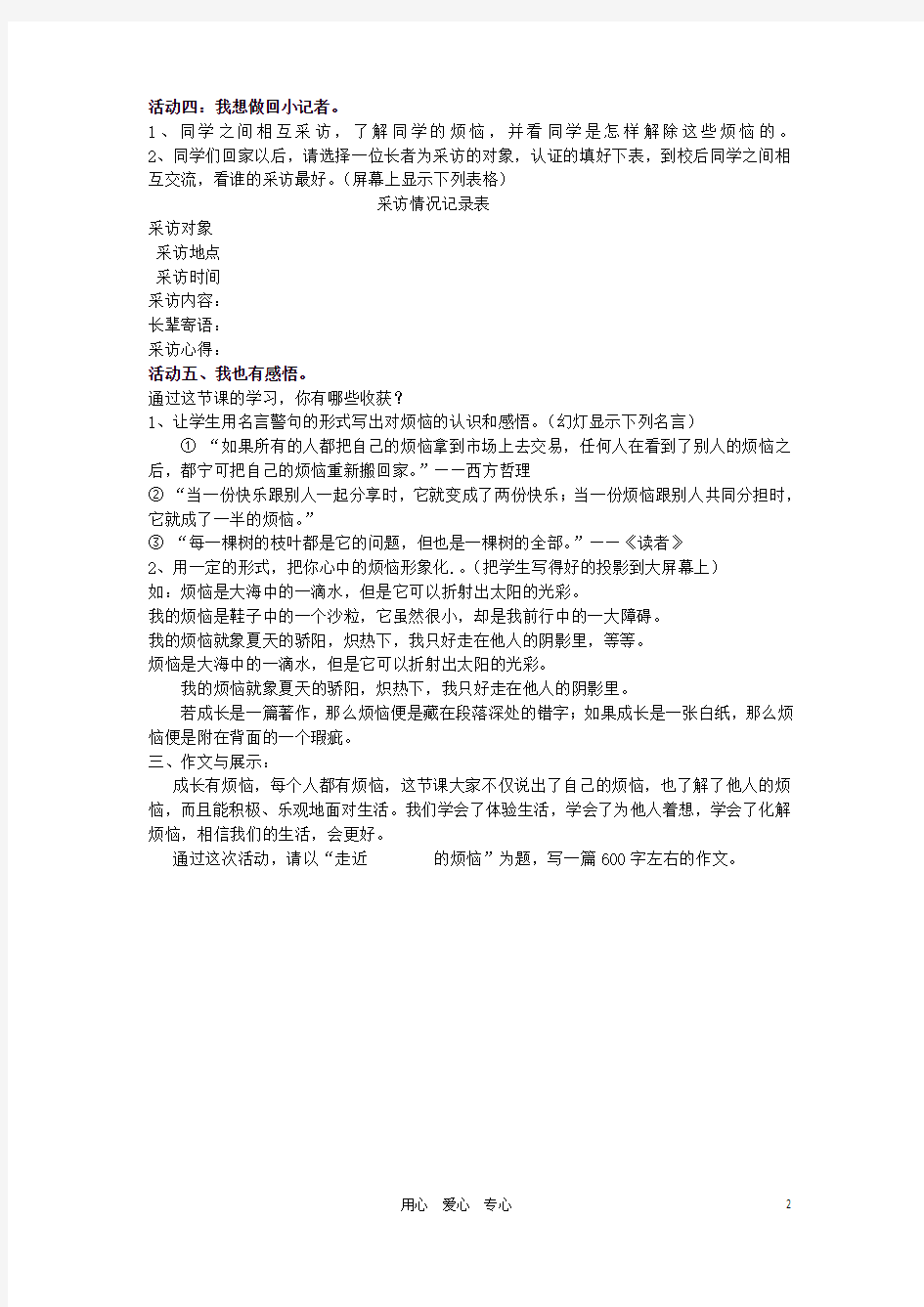 七年级语文下册 《成长的烦恼》教案 人教新课标版