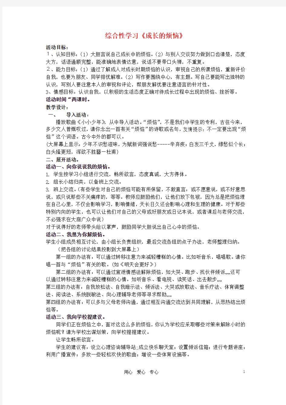 七年级语文下册 《成长的烦恼》教案 人教新课标版