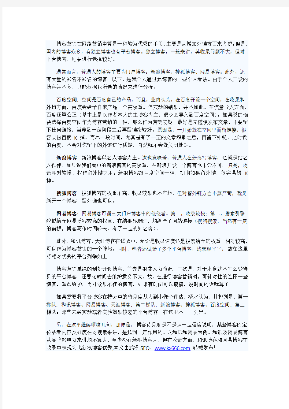 哪些博客最有利于SEO优化.