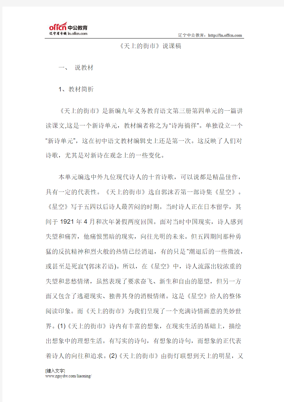 2015教师资格考试初中语文说课稿：天上的街市
