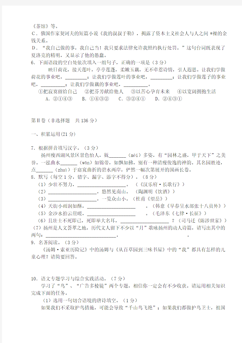 2006年中考语文试题(扬州、课标)