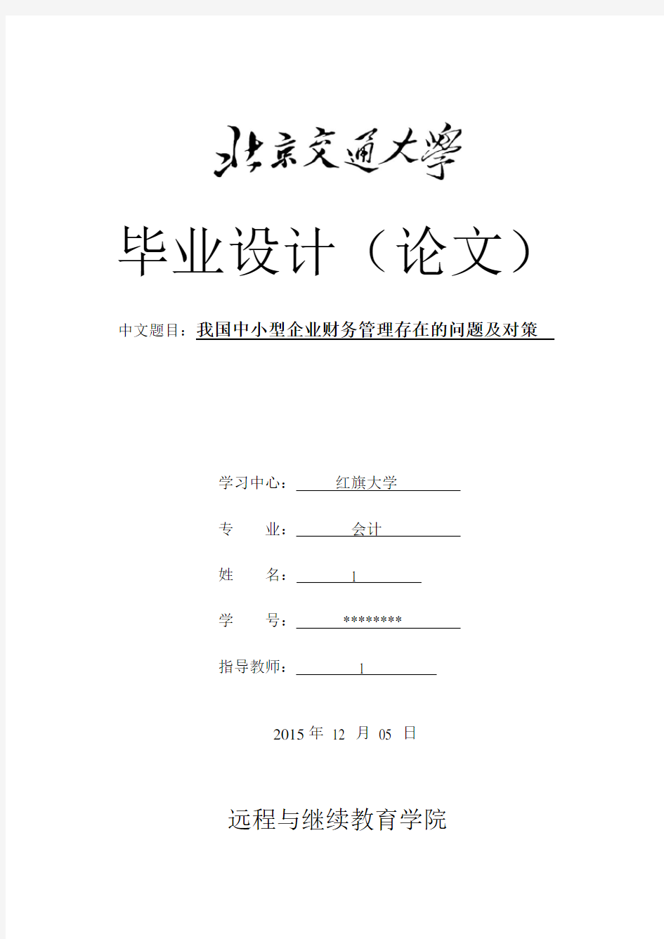 我国中小型企业财务管理存在的问题及对策