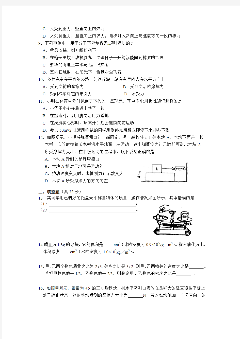 2012～2013下学期吴中区期中测初二物理试题及答案