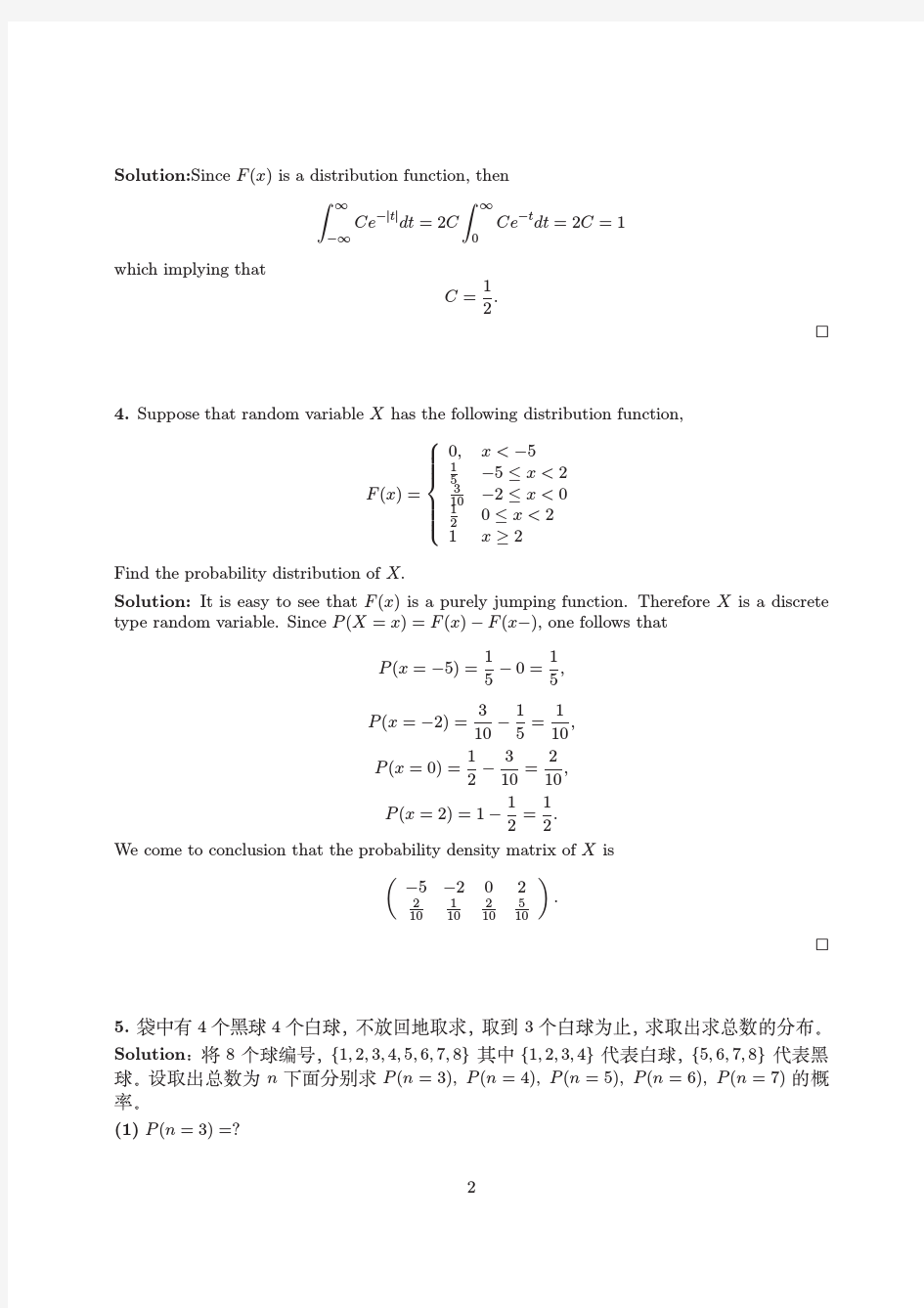 概率统计答案(更新至第五章)