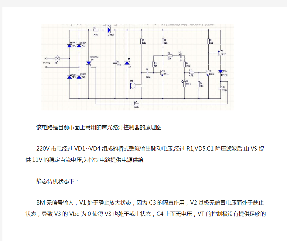 声光控开关电路原理图分析