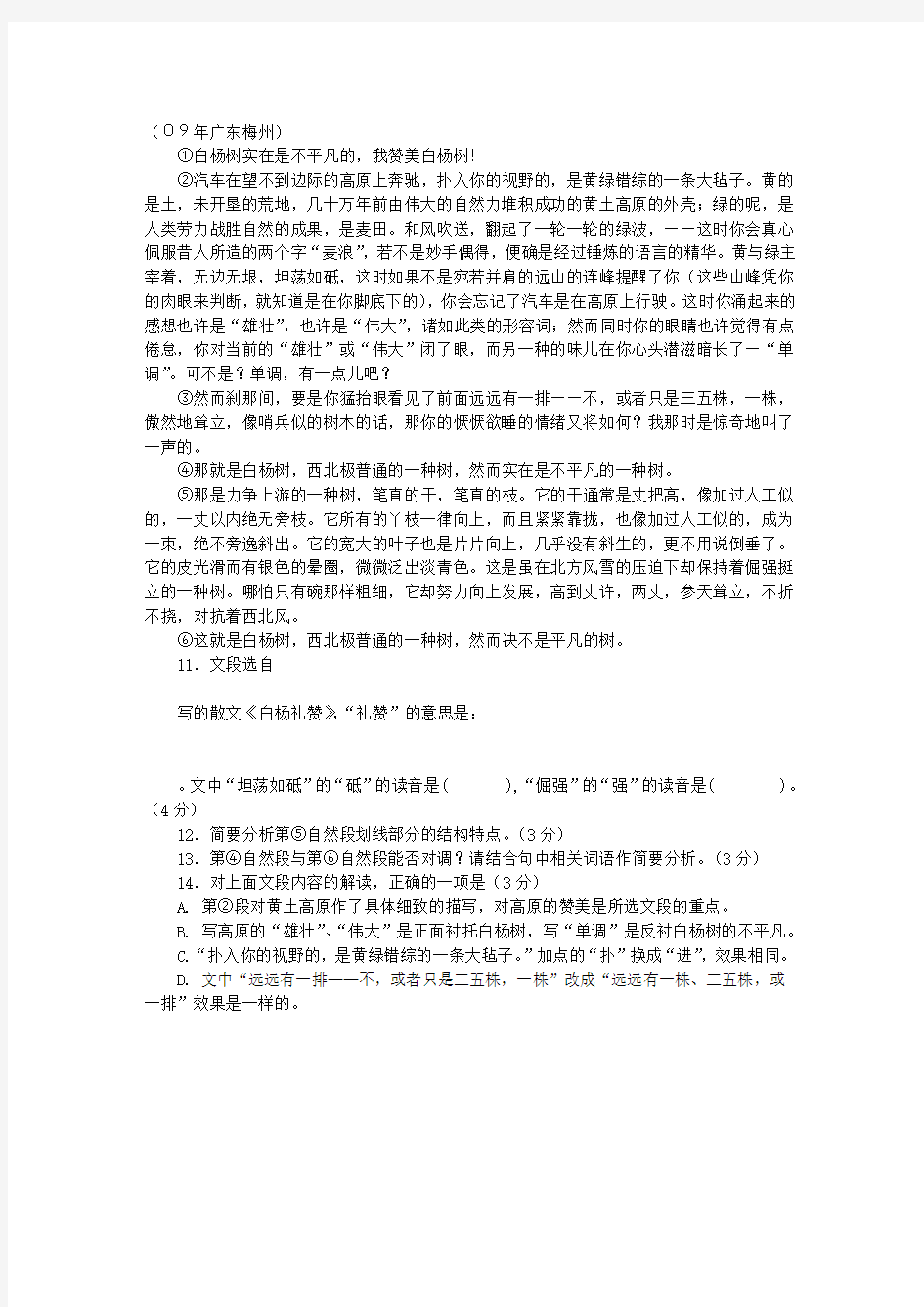 白杨礼赞中考题阅读答案