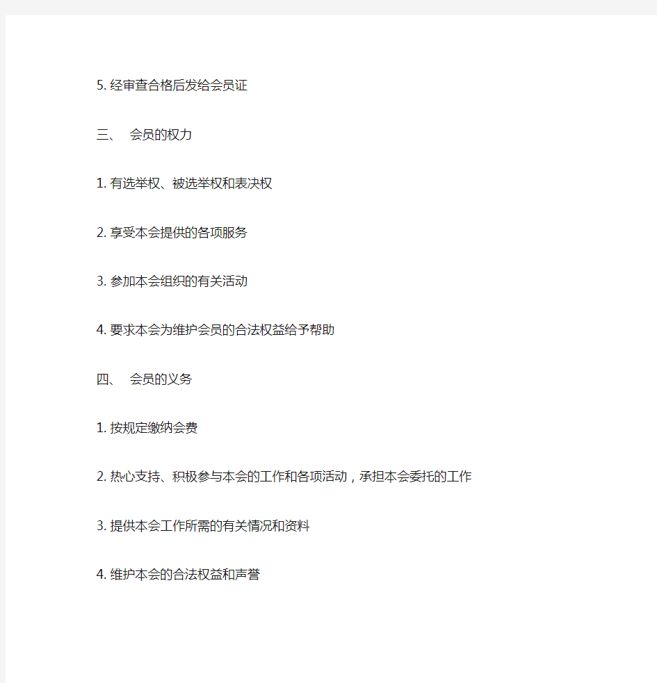 河北省企业家协会会员入会申请书