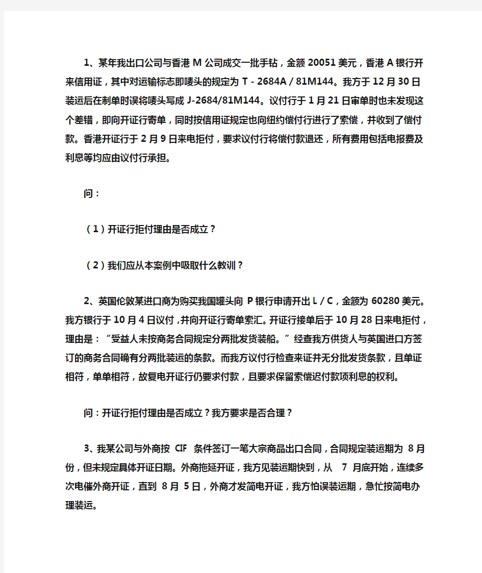 国际结算案例分析21