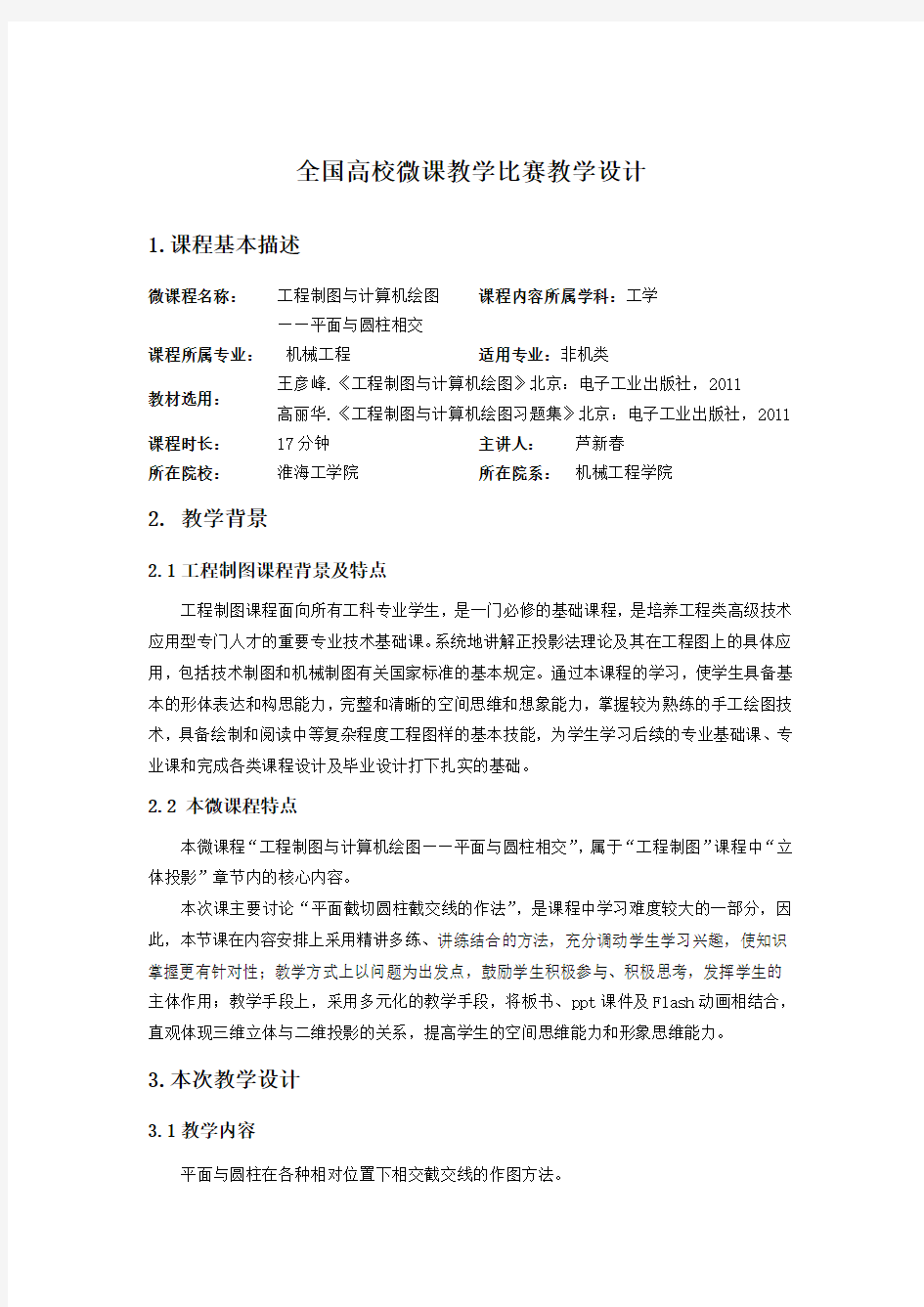 全国高校微课教学比赛教学设计