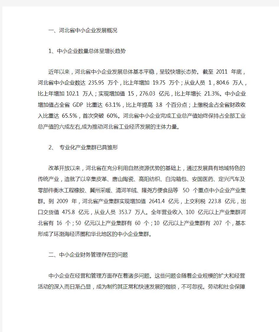 河北省中小企业财务管理案例分析