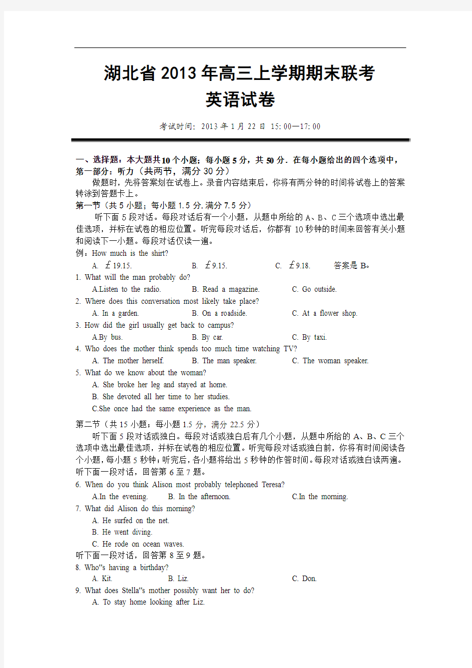 湖北省重点中学2013年高三上学期期末联考英语试题