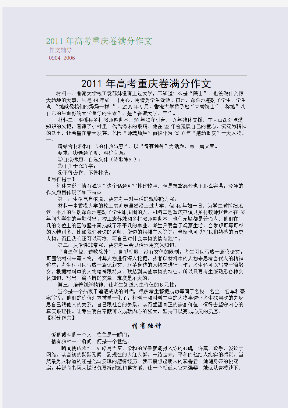 2011年高考重庆卷满分作文