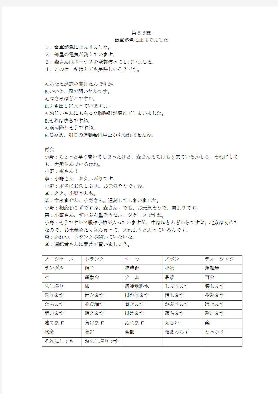 标准日本语第33课