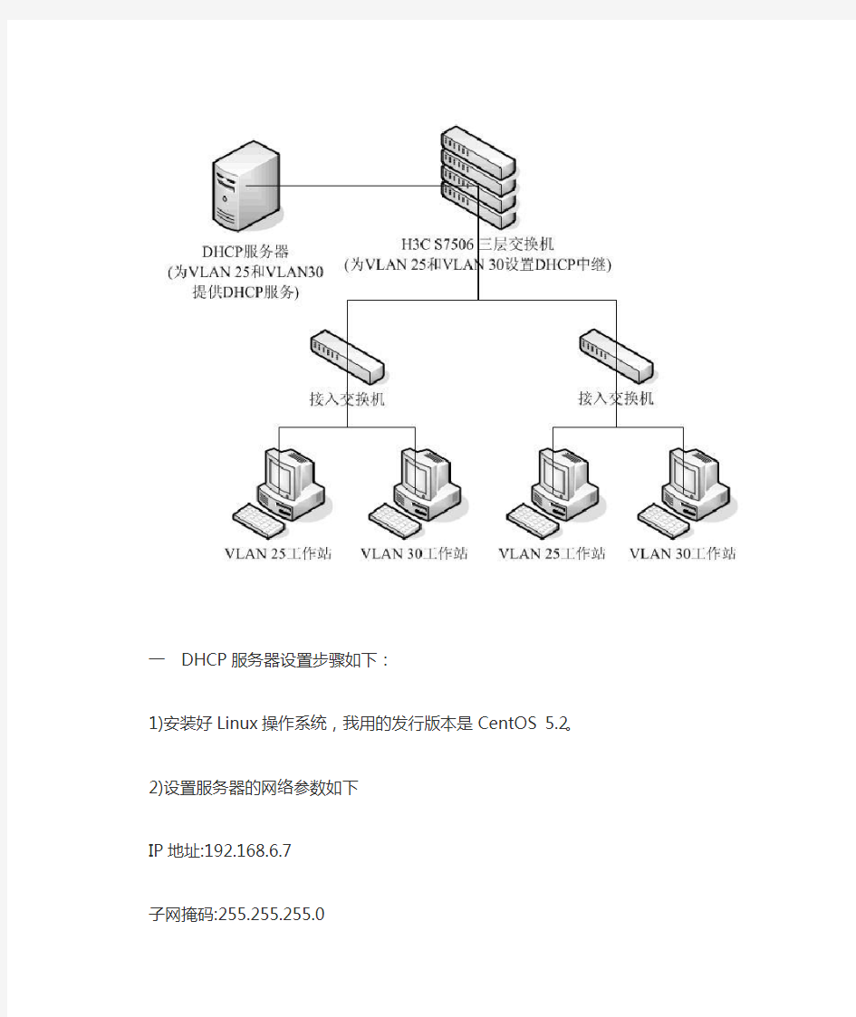 DHCP服务器和交换机配置