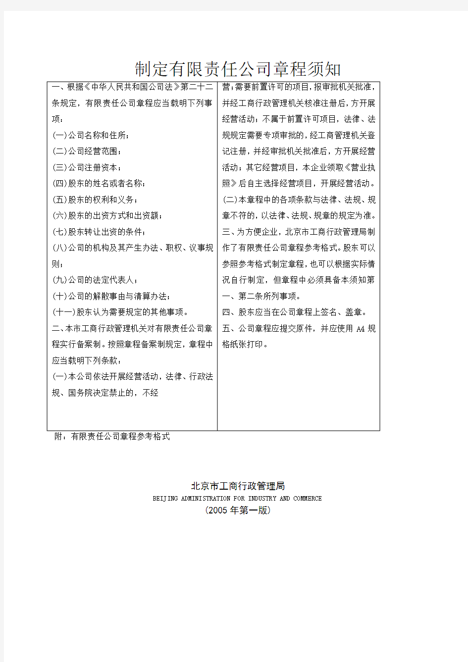 有限公司章程格式范本(北京市工商局)
