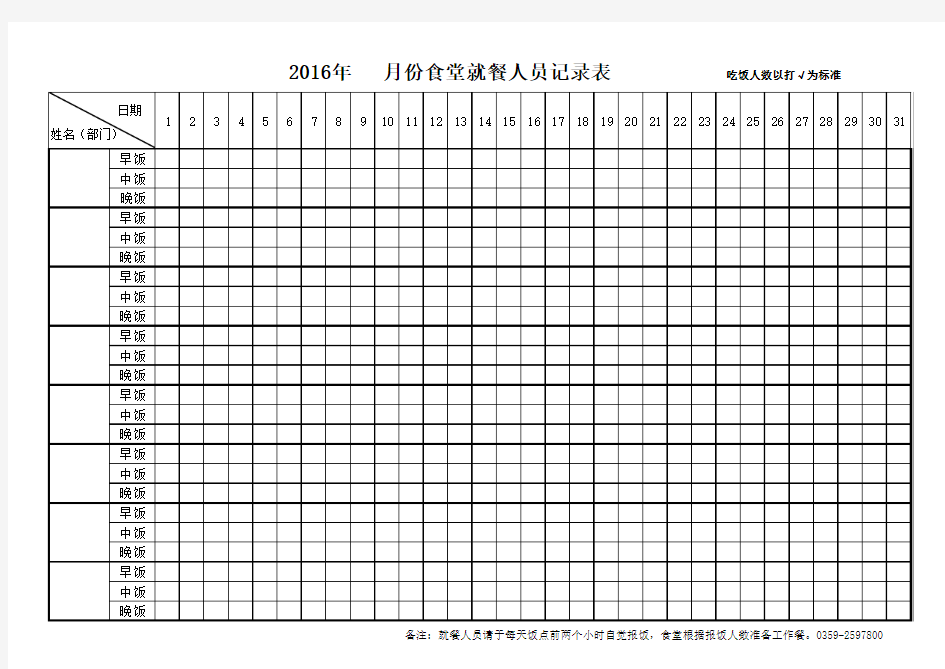 食堂就餐人员记录表