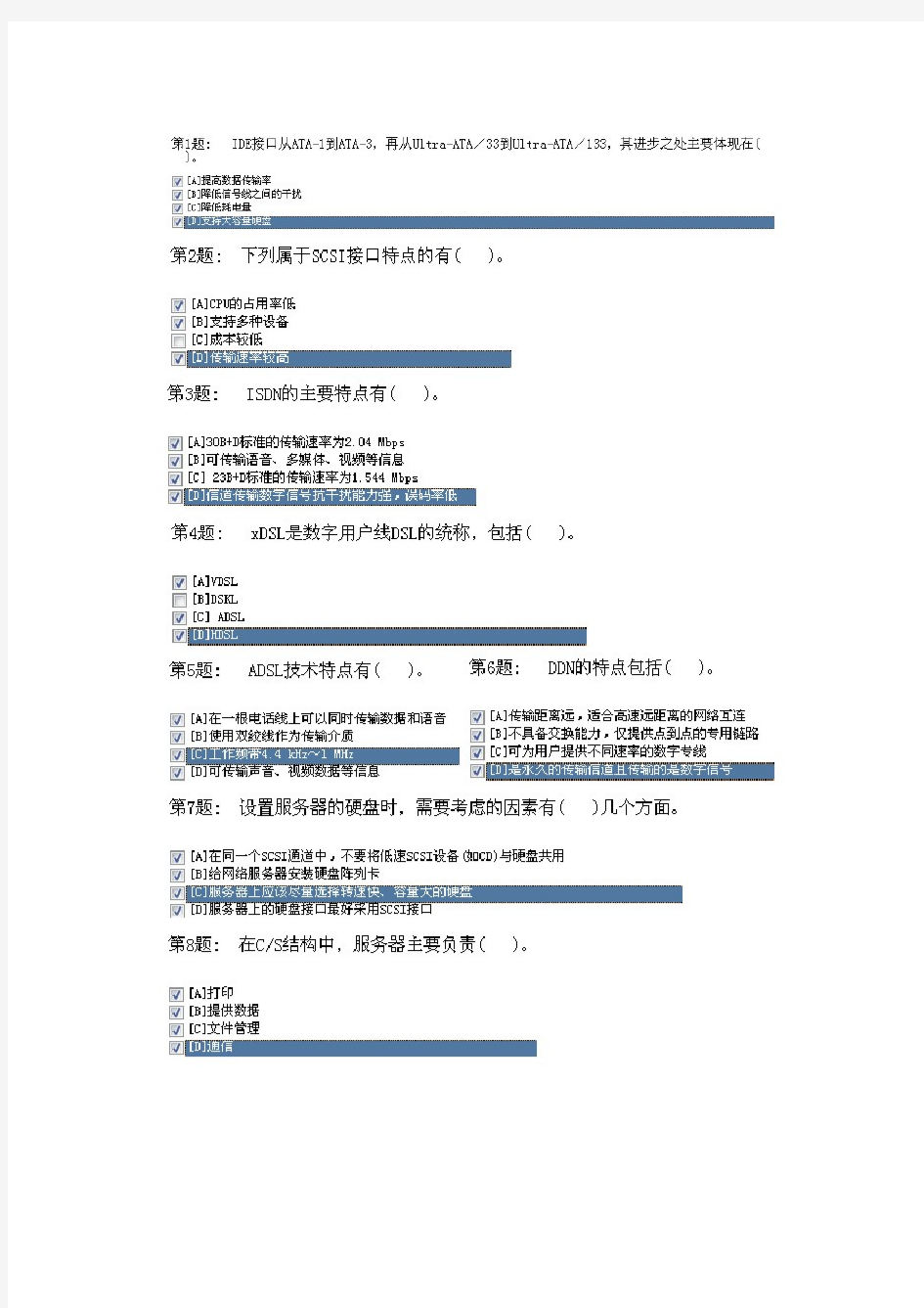 计算机专科网络系统管理与维护参考答案(职业技能实训平台)