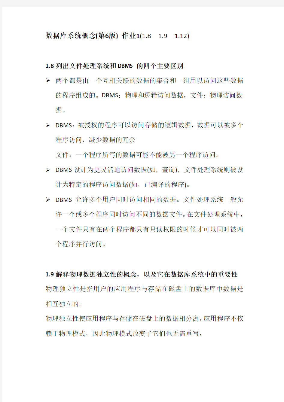 数据库系统概念作业1答案