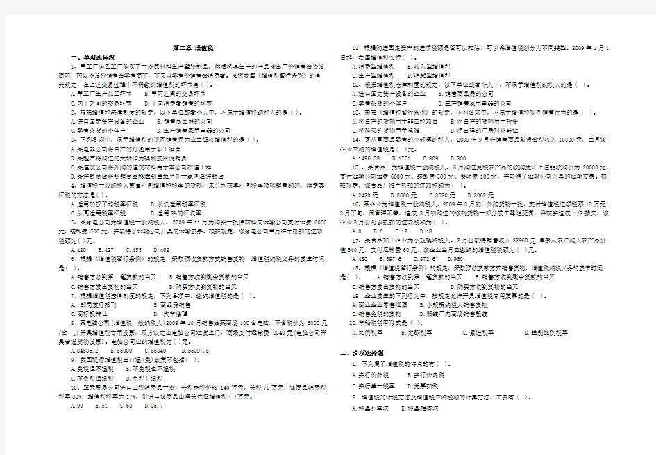 第二章 增值税练习题(商学院)