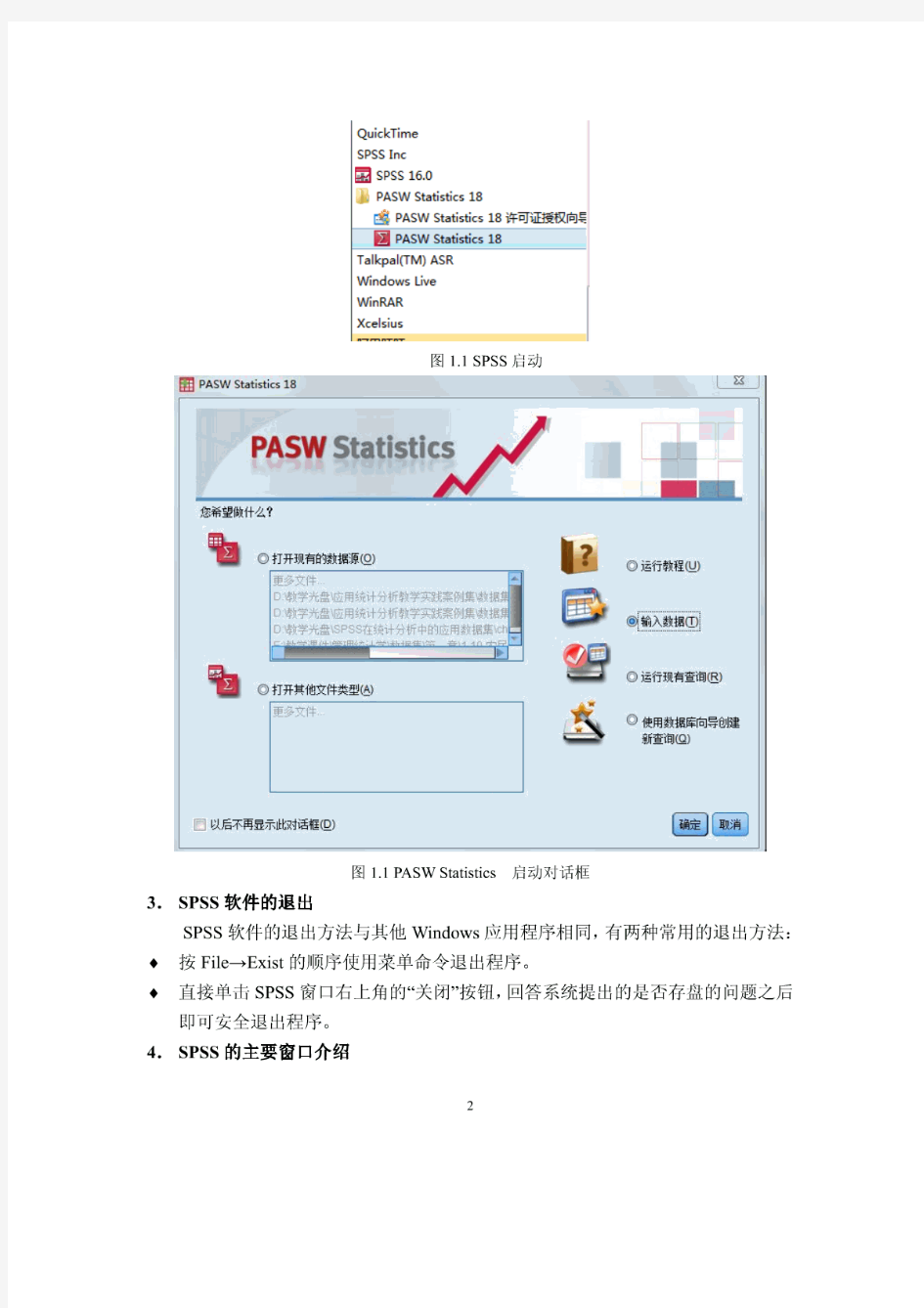 SPSS18.0教程中文完整版