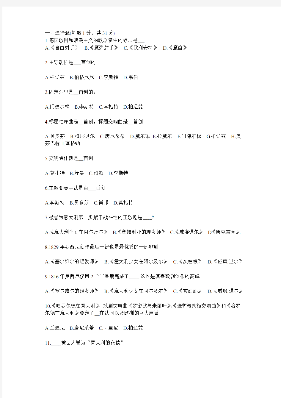 西方音乐史试卷及答案