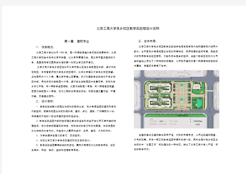 教学实验楼设计说明