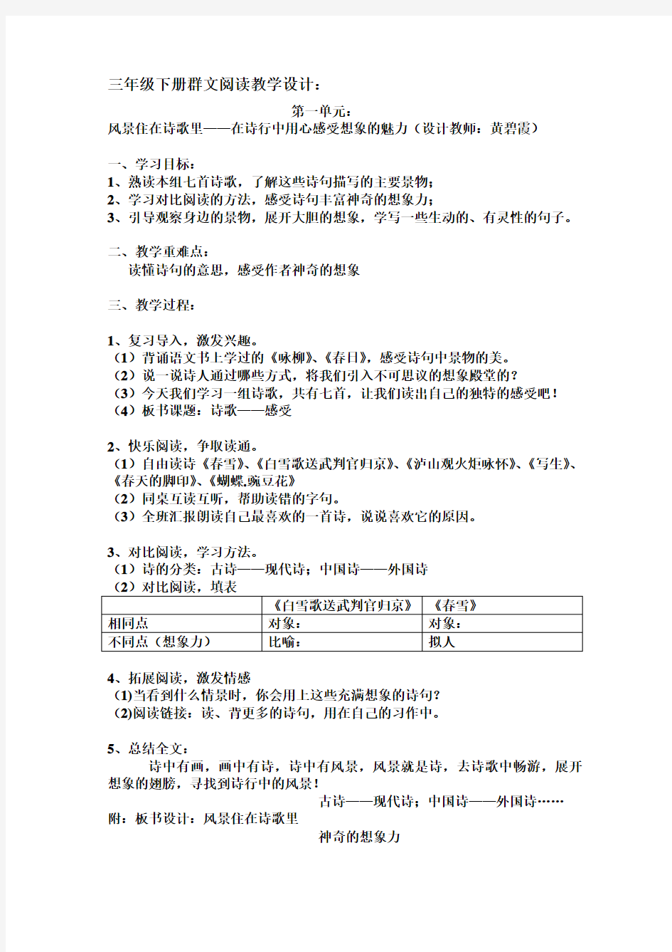 三年级下册群文阅读教学设计