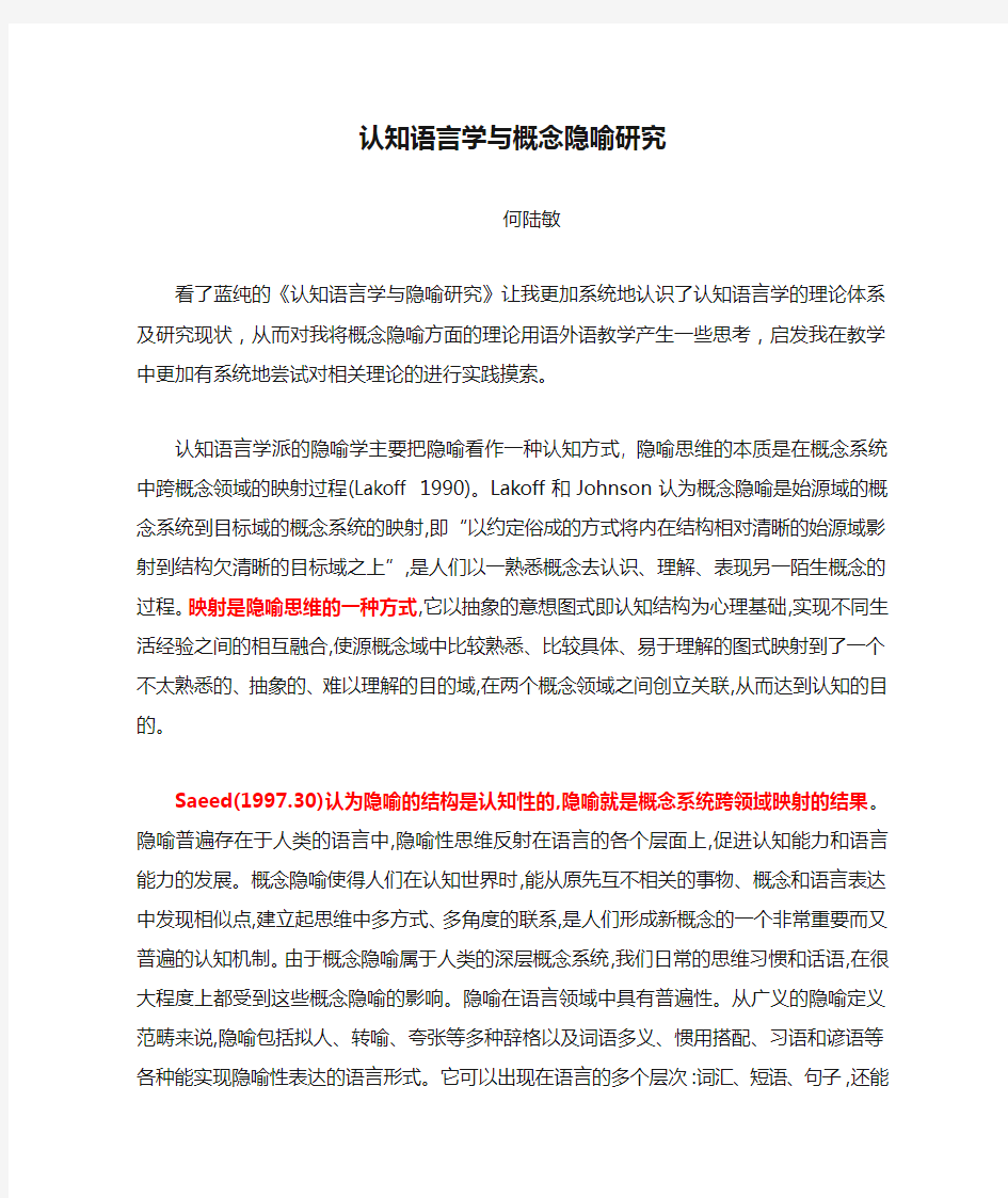 认知语言学与概念隐喻研究