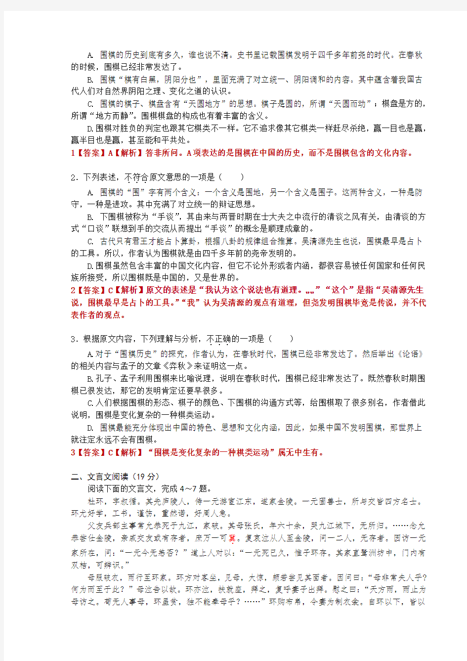 湖南省长沙市一中2015-2016学年(高二年级)期中测试语文试卷(含详细答案)