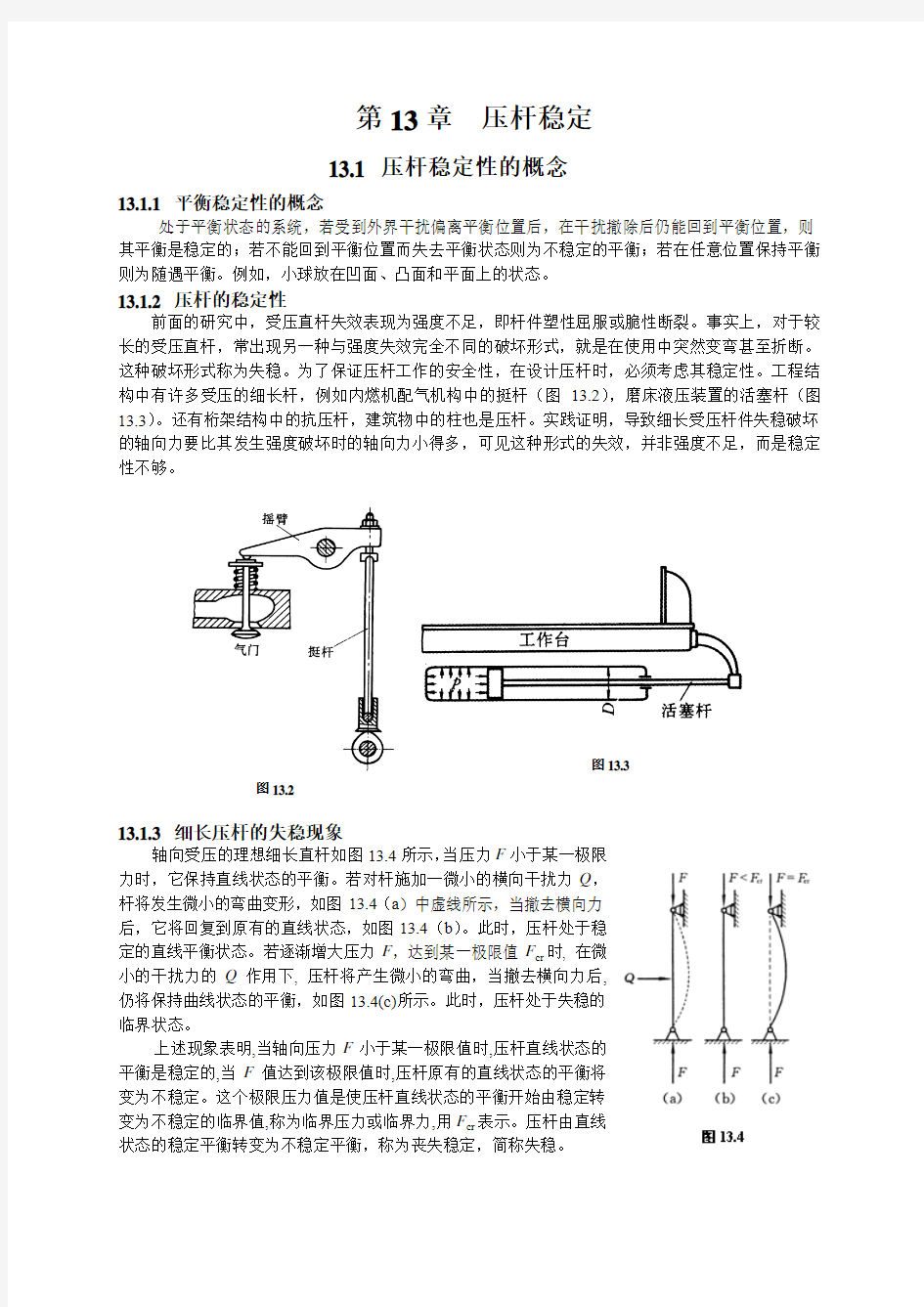 热动工程力学第13章